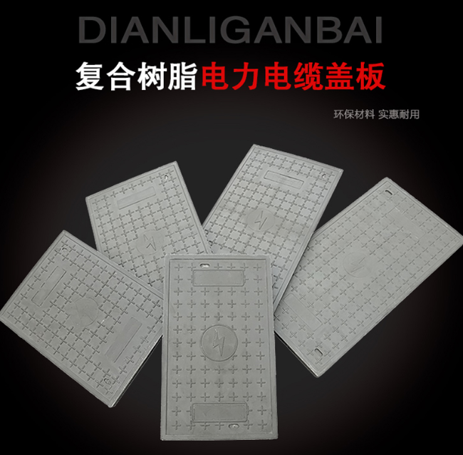 铁山港树脂复合电力盖板展示